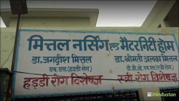 Mittal Nursing & Maternity Home - Logo