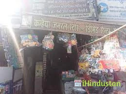 M Kanhaiya General Store - Logo