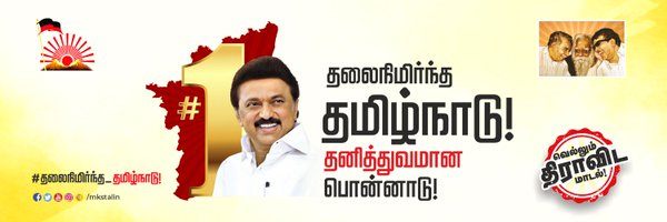 M. K. Stalin - Cover photo