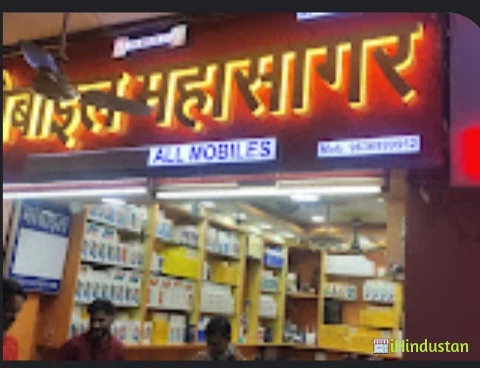 Mobile Mahasagar - Logo