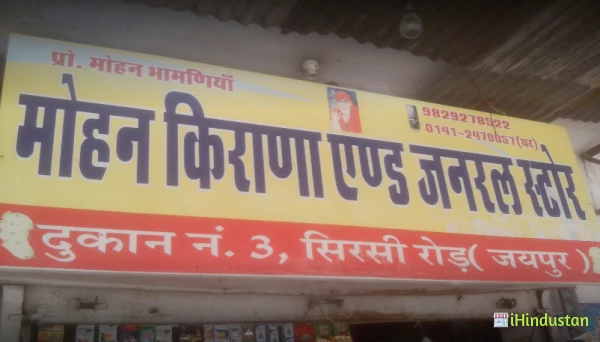 Mohan Kirana Store - Logo