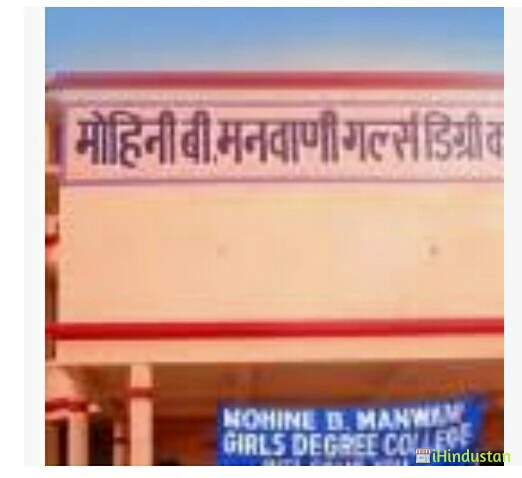 Mohini B. Manwani Girl's Degree College - Logo