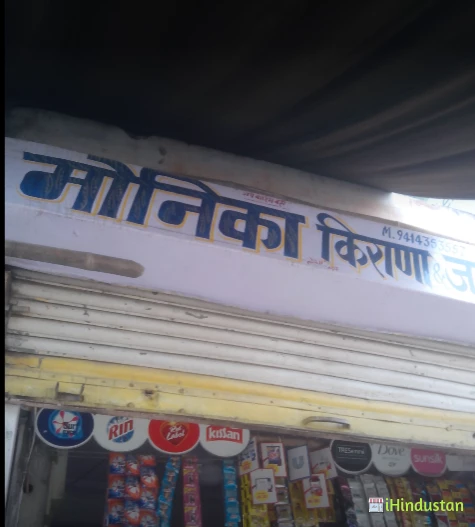 Monika Kirana & General Store - Logo
