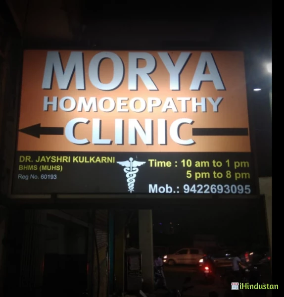 Morya Homoeopathic Clinic - Logo