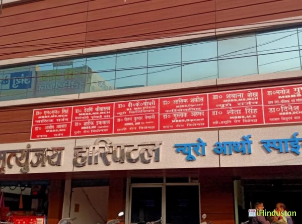 Mrityunjay Hospital - Logo