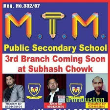 M.T.M PUBLIC SECONDARY SCHOOL - Logo
