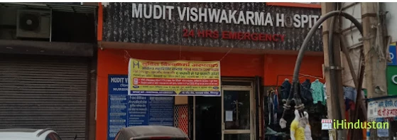 mudit vishwakarma hospital - Logo