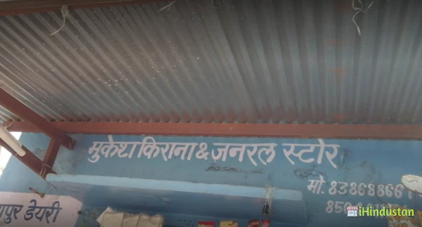 Mukesh Kirana & General Store - Logo