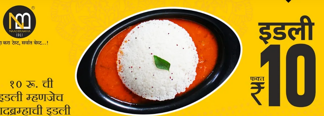 Naadbramha Idli - Cover photo
