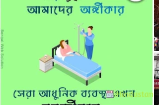 Naba Jiban Hospital Private Limited - Logo