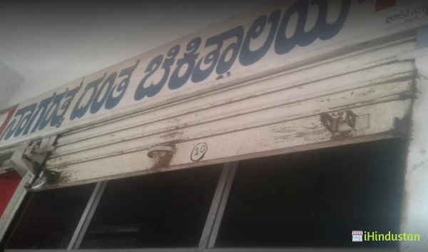 Nagarathna Danta Chikitsalaya - Logo