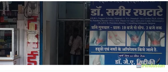 NAGPUR CLINIC,PARASIA - Logo
