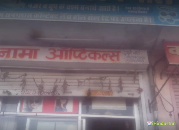 Nama Chashme Wala - Logo