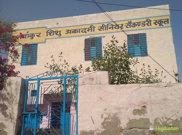 Navankur Sisu Acadamy Senior Secondary School Churu (Ra - Logo