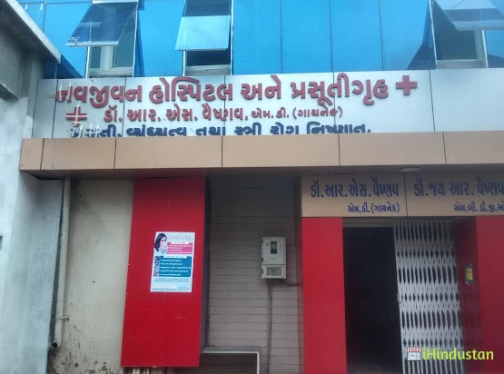 Navjivan Hospital - Logo
