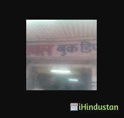 Nawal Book Depot - Logo