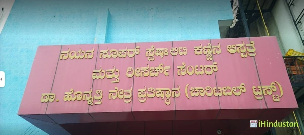 Nayana Super Speciality Eye Hospital & Research Center - Logo