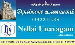 Nellai Unavagam - Logo