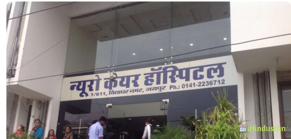 Neuro Care Hospital & Research Centre Pvt Ltd - Logo