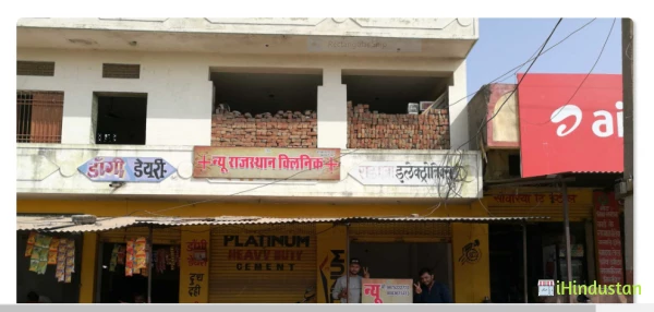 New Rajasthan Clinic - Logo