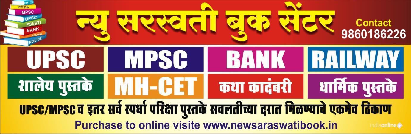 New Saraswati Book Center - Cover photo
