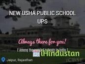 New Usha Public School Samiti - Logo