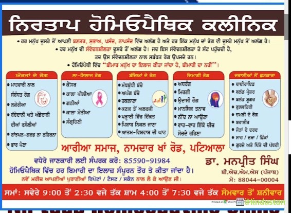 Nirtaap Homeopathic Clinic - Logo