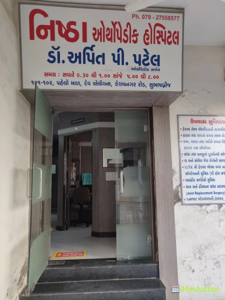 NISHTHA ORTHOPEDIC HOSPITAL - Logo