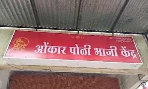 Omkar Poli Bhaji Kendra - Logo