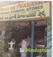 Omprakash Sharma Kirana And Genral Store - Logo