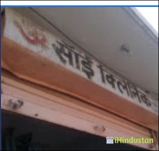 Om Shri Sai Clinic - Logo