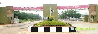 Palamuru University - Logo