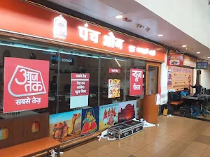 Panch Bhog - Logo