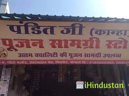 Pandit Ji Poojan Samagri Bhandar - Logo