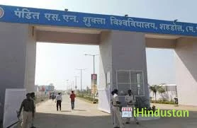 Pandit S. N. Shukla University Shahdol - Logo