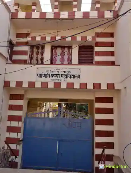 Panini Kanya Maha Vidyalaya - Logo