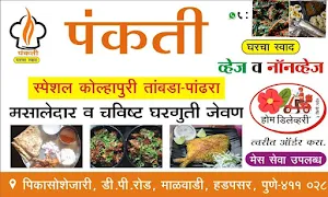 Pankti Gharcha Swaad - Cover photo