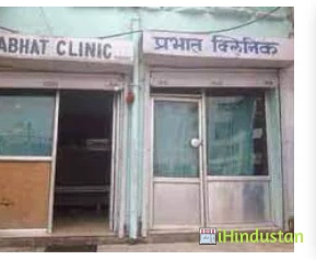Parbhat Clinic - Logo