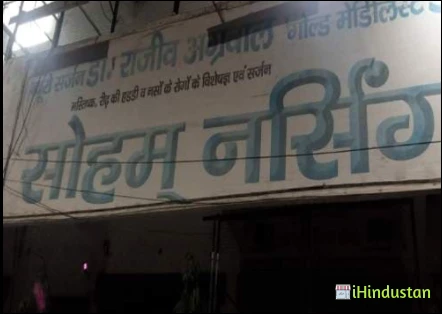 Parihar Nurshing Home - Logo
