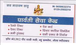 Parvati Sewa Kendra - Logo