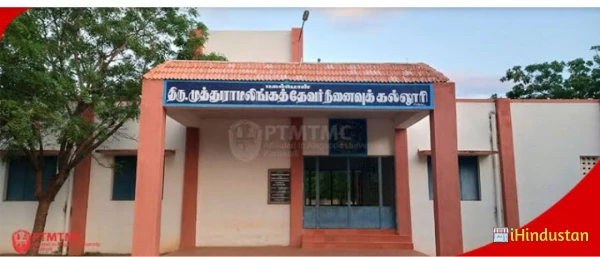 Pasumpon Thiru Muthuramalinga Thevar Memorial College - Logo