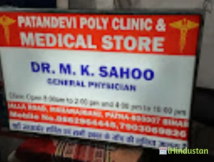 Patandevi Poly Clinic - Logo