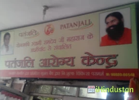 Patanjali Ayurveda Kendra Private Limited - Logo