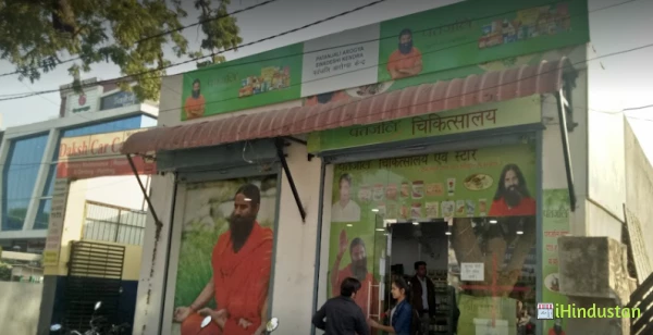 Patanjali Hospital - Logo