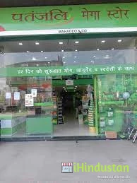 Patanjali Mega Store - Logo