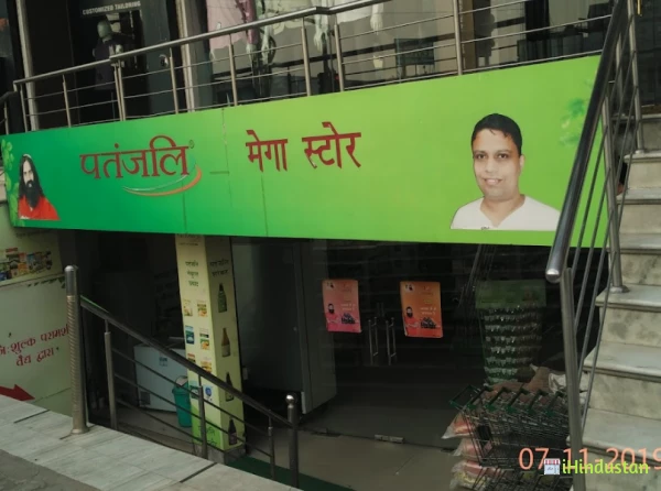 Patanjali Mega Store - Logo