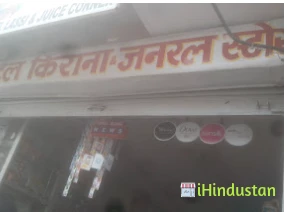 Patel Kirana & General Store - Logo