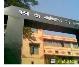 Patna Dental College and Hospital - Logo