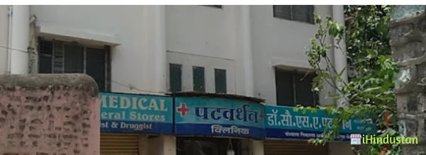 Patwardhan Clinic - Logo
