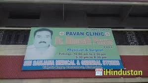Pavan Clinic - Logo